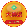 大樂透