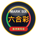 六合彩